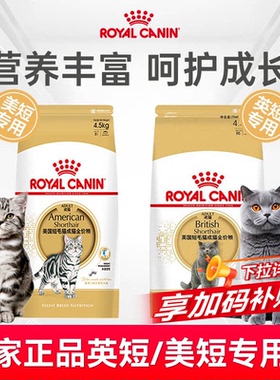 正品皇家猫粮BS34英短专用全价成猫咪主粮专用美短布偶猫通用型