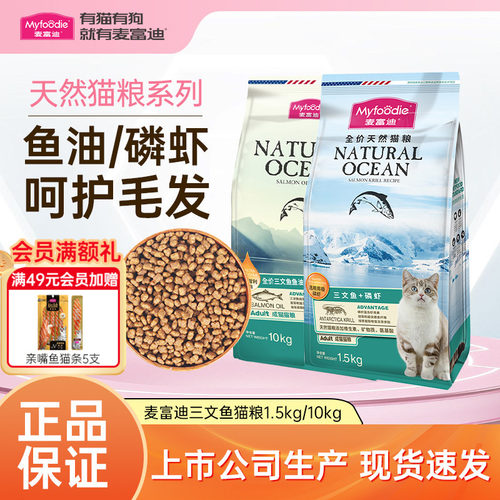 麦富迪猫粮三文鱼20斤10kg成猫