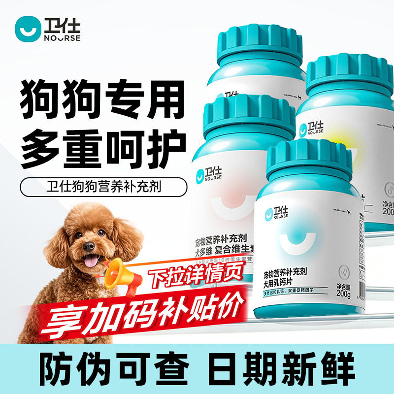 官方正品卫仕狗狗钙片大中小型犬狗狗专用乳钙片保护关节键骨补钙