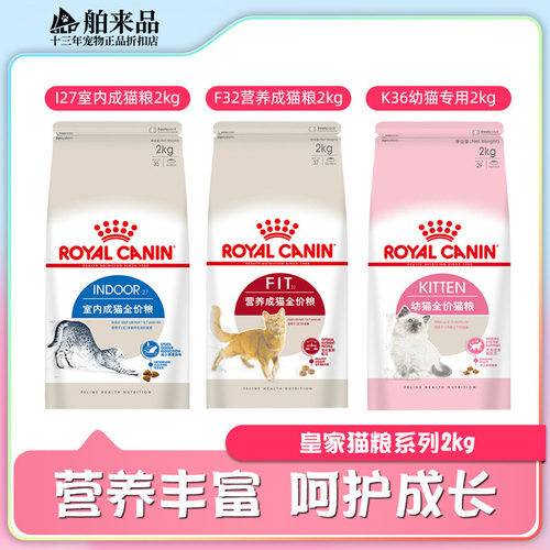 皇家i27猫粮室内英短布偶10全价