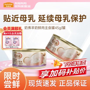 麦富迪奶弗全价羊奶鲜肉主食罐补水营养成幼猫咪通用罐头试吃装