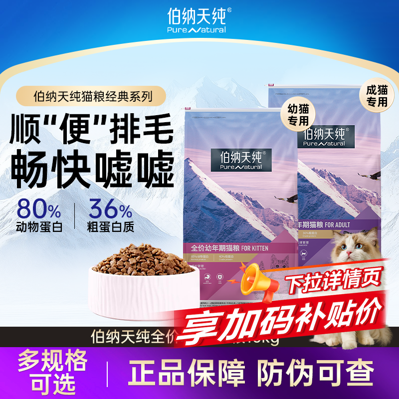 伯纳天纯猫粮成猫10kg优惠价