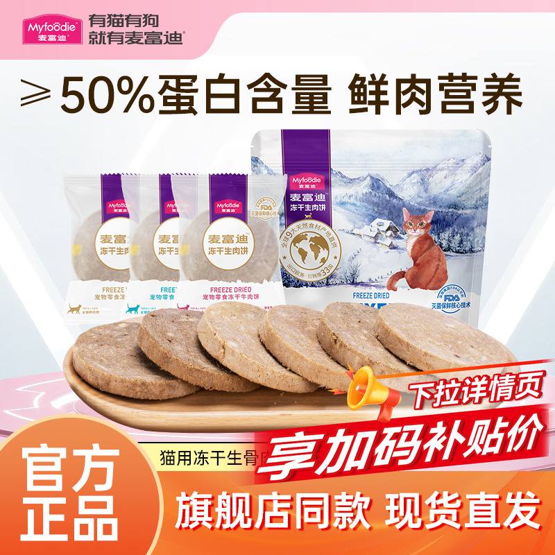 麦富迪冻干生骨肉饼磨牙营养