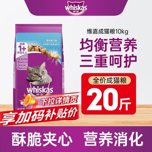 伟嘉猫粮成猫粮10kg海洋鱼鱼肉味 维嘉猫粮英短橘猫猫粮20斤