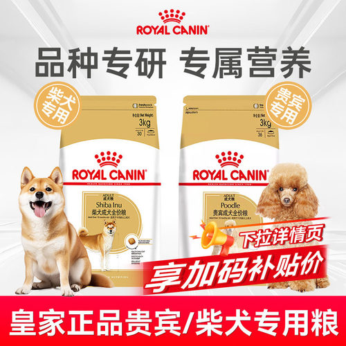 【成犬专用粮】皇家狗粮贵宾PD30老年犬柴犬官方正品中小型成犬粮