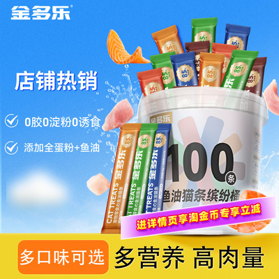金多乐每日猫条100支整箱