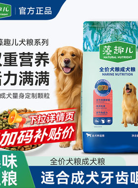 麦富迪正品藻趣儿狗粮牛肉螺旋藻大小型犬粮通用金毛营养大包装