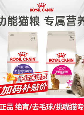 皇家正品猫粮成猫绝育专用呵护泌尿SA37去毛球iH34挑嘴猫EF38专用