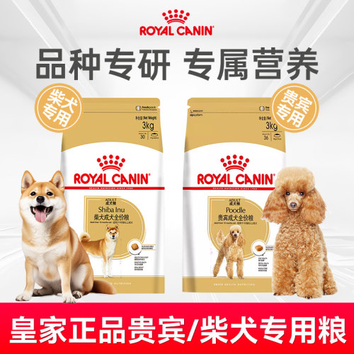 【成犬专用粮】皇家狗粮贵宾PD30老年犬柴犬官方正品中小型成犬粮
