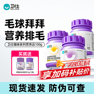 官方正品卫仕化毛球片猫多维生素吐毛化猫用卫士化毛膏猫咪猫草片