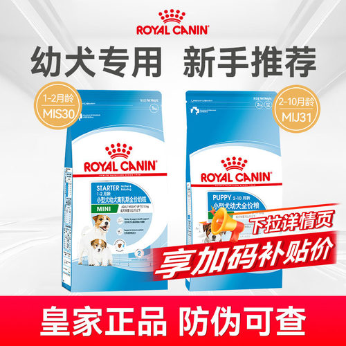 皇家官方正品幼犬奶糕粮