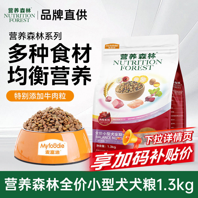 正品授权营养森林狗粮中大小型成幼犬通用型全价添加肉松牛肉犬粮,宠物/宠物食品及用品,狗全价膨化粮,淘宝优惠券,粉丝福利购,淘宝优惠卷