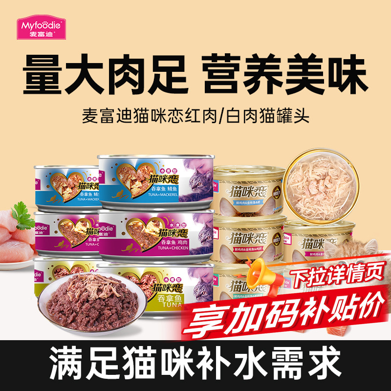 麦富迪猫咪恋猫罐头170g*12罐
