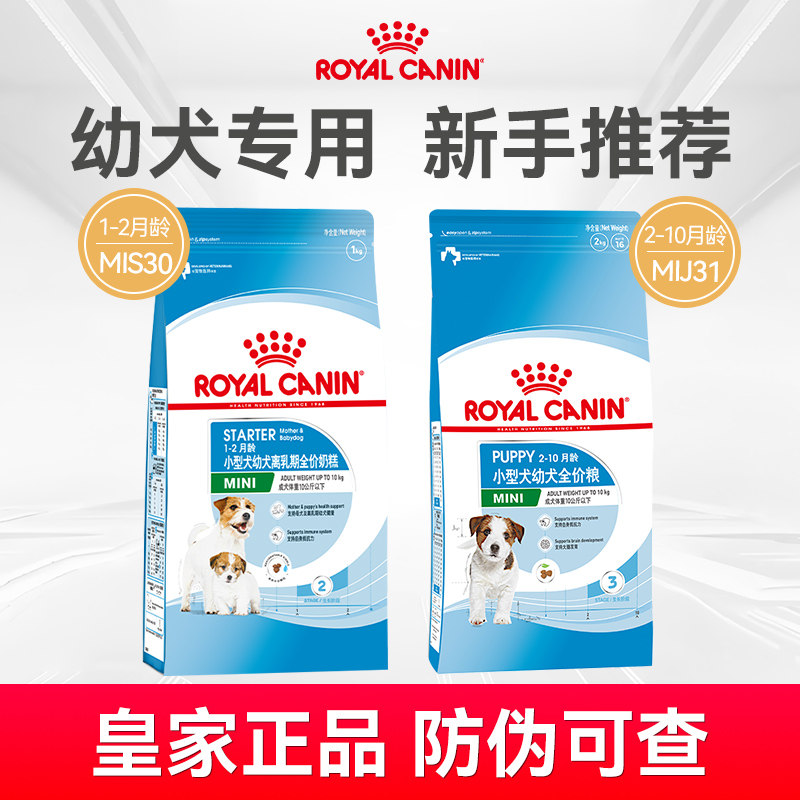 【幼犬专用】皇家狗粮奶糕幼犬粮小型犬奶狗泰迪比熊专用正品