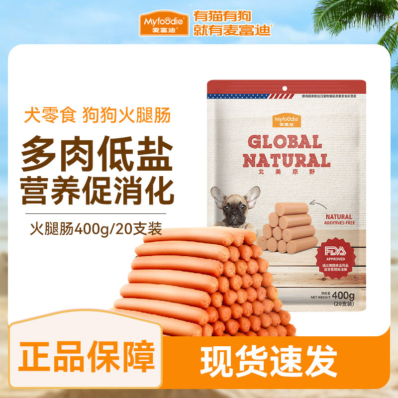 麦富迪狗狗零食火腿肠含钙幼犬宠物专用小型犬泰迪金毛狗香肠