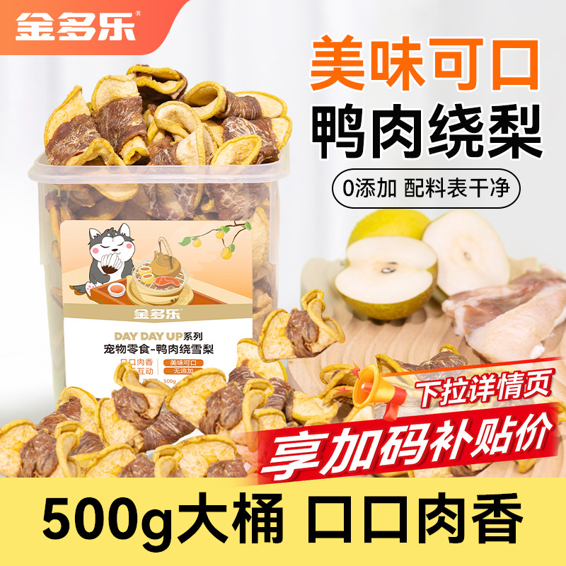 金多乐鸭肉绕雪梨冻干零食桶
