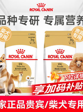 【成犬专用粮】皇家狗粮贵宾PD30老年犬柴犬官方正品中小型成犬粮