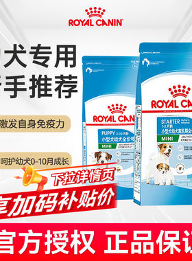 【幼犬粮】皇家狗粮奶糕幼犬粮小型犬奶狗离乳期泰迪比熊专用正品