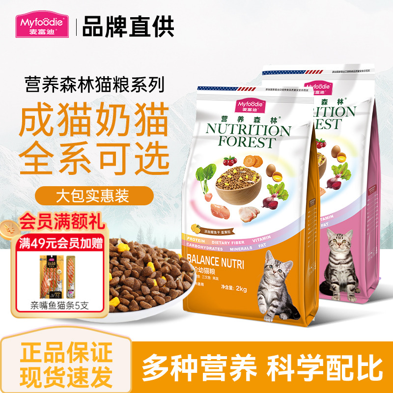 麦富迪营养森林猫粮全价粮成猫幼猫专通用型大包实惠装正品直发