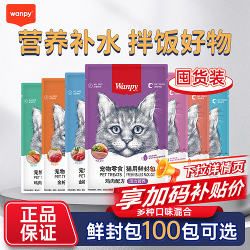 【囤货装】Wanpy顽皮鲜封包
