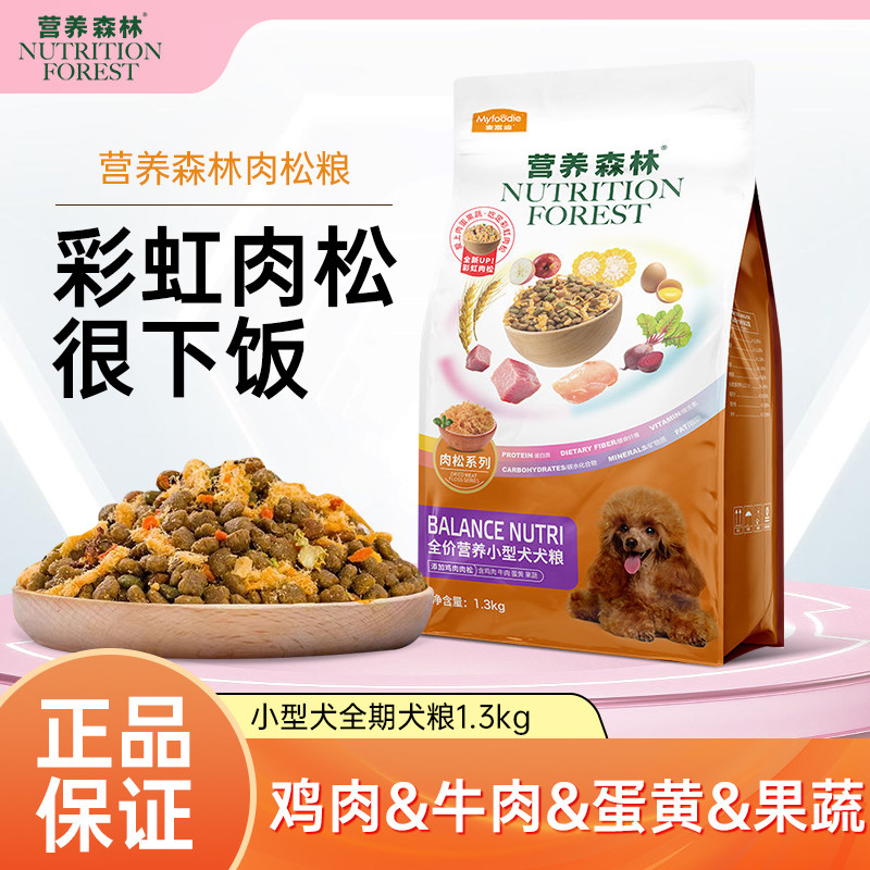 营养森林正品狗粮牛肉粒彩虹肉松小型成幼犬全期营养犬粮1.3kg