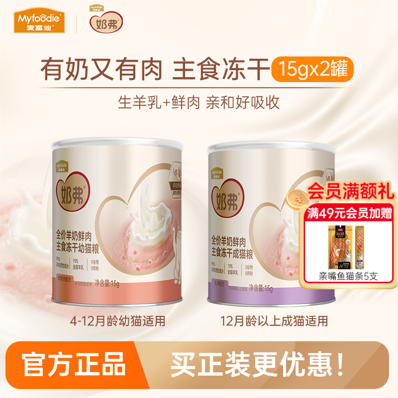 奶弗羊奶鲜肉主食冻干猫粮