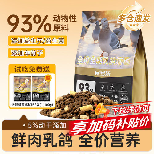 正品金多乐全价鲜肉猫粮10斤可选乳鸽成猫小幼猫流浪猫猫饭正品