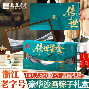 端午节嘉兴粽子特产真真老老礼盒