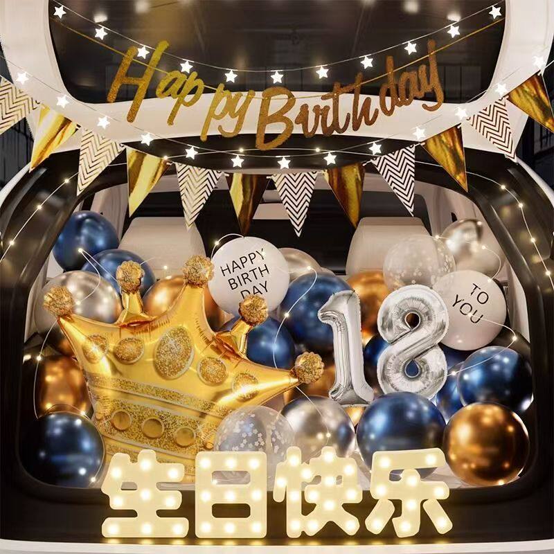 车尾箱浪漫布置生日场景快乐女儿网红汽车后备箱男孩惊喜气球装饰