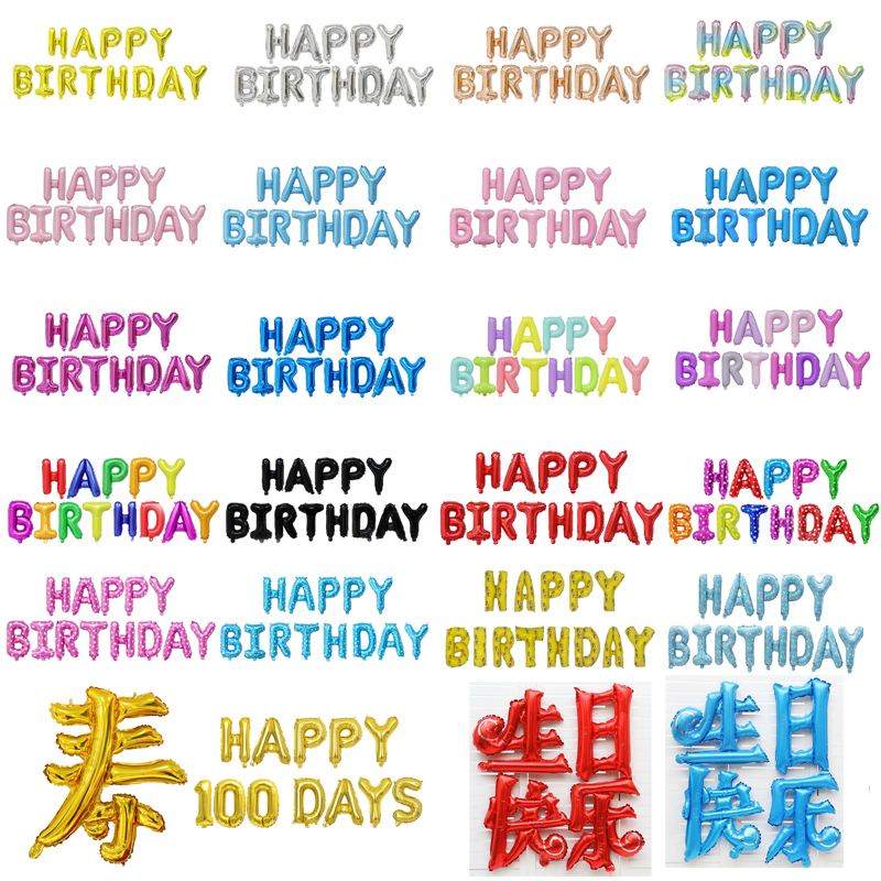 16寸生日快乐气球字母铝膜金色银色玫瑰粉蓝色男女孩派对装饰布置