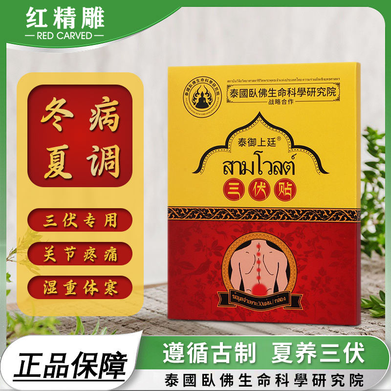艾灸三伏贴祛湿艾草儿童成人冬病夏治去寒湿调理自发热温灸夏季