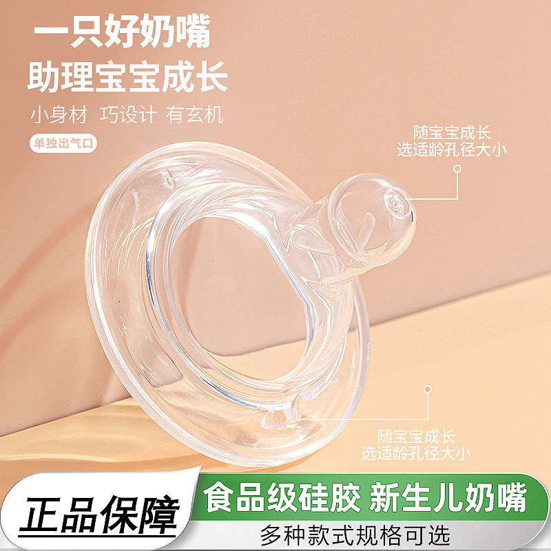 百亚-宽口径实感母乳奶嘴 标准口径食品级硅胶新生婴儿奶嘴-BY