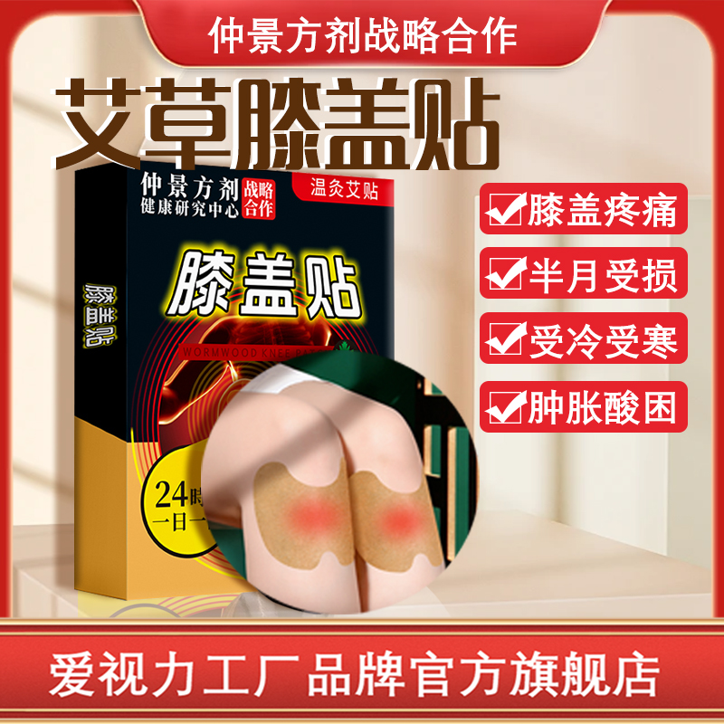 正品日本汉方穗井老铺温灸膝盖贴艾草发热贴护膝神器保暖祛湿贴 居家日用 护膝/护腰/护肩/护颈 原图主图