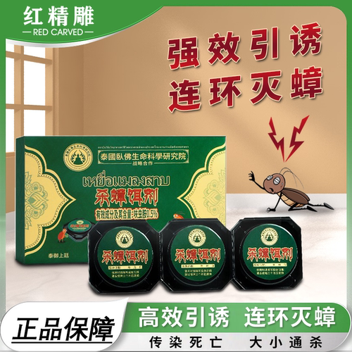 泰国卧佛蟑螂药膏杀蟑灭蟑蟑螂药