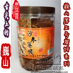 巍山厚生号蜜饯-沙参蜜饯400g/瓶大理巍山特产品牌果脯