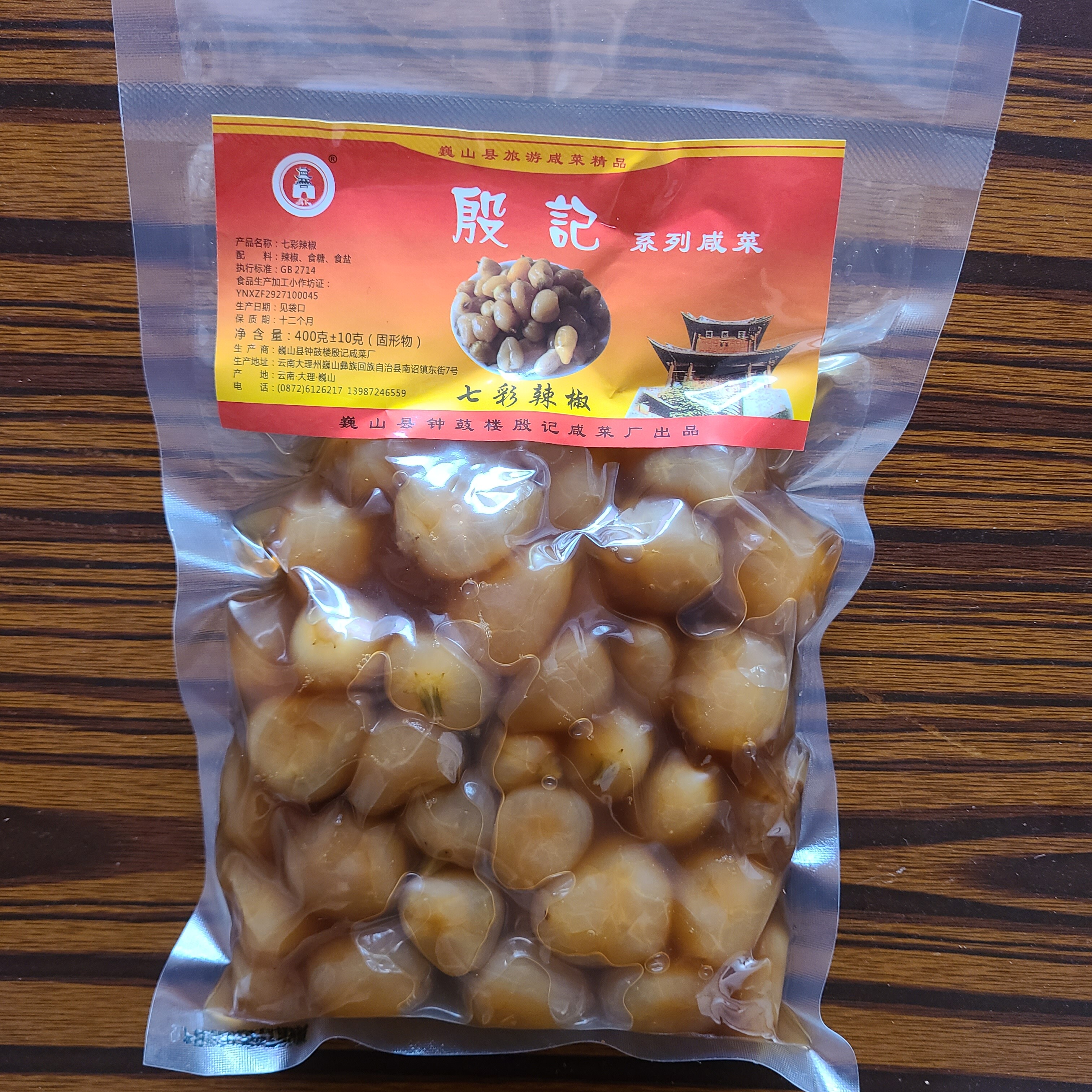 满3袋免邮】殷记咸菜系列-七彩辣椒传统腌菜大理巍山特产