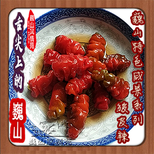 泡皱皮辣虎皮辣椒散装 750g/瓶（含汁）云南大理巍山特色下饭咸菜