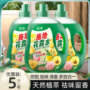 5斤商用持久留香拖地花露水驱蚊家用浓缩去味清香地板空气清新剂