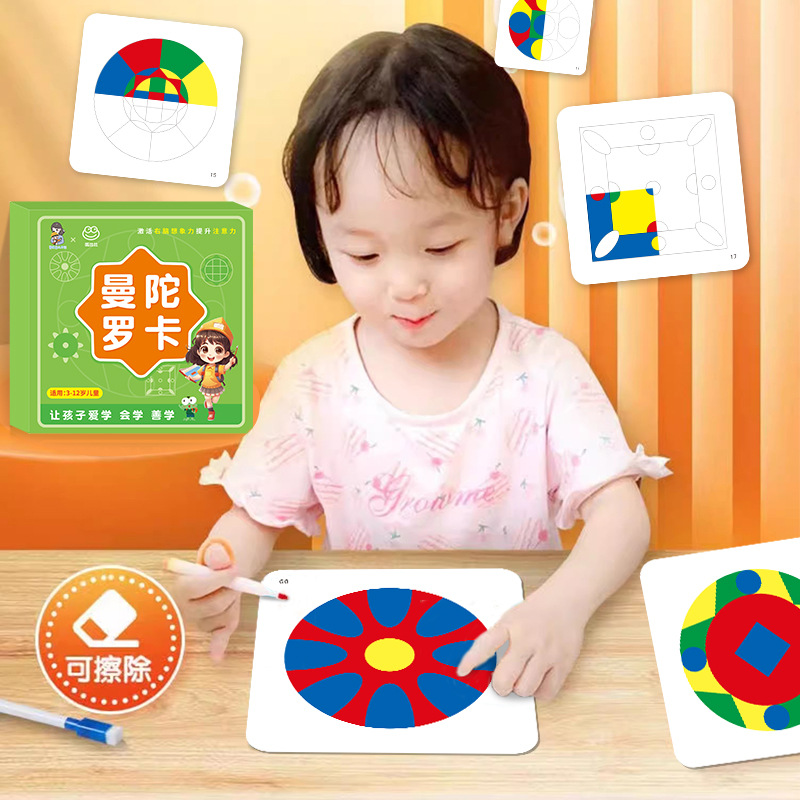 曼陀罗卡片专注力训练全脑开发教具儿童记忆力注意力照相训练闪卡