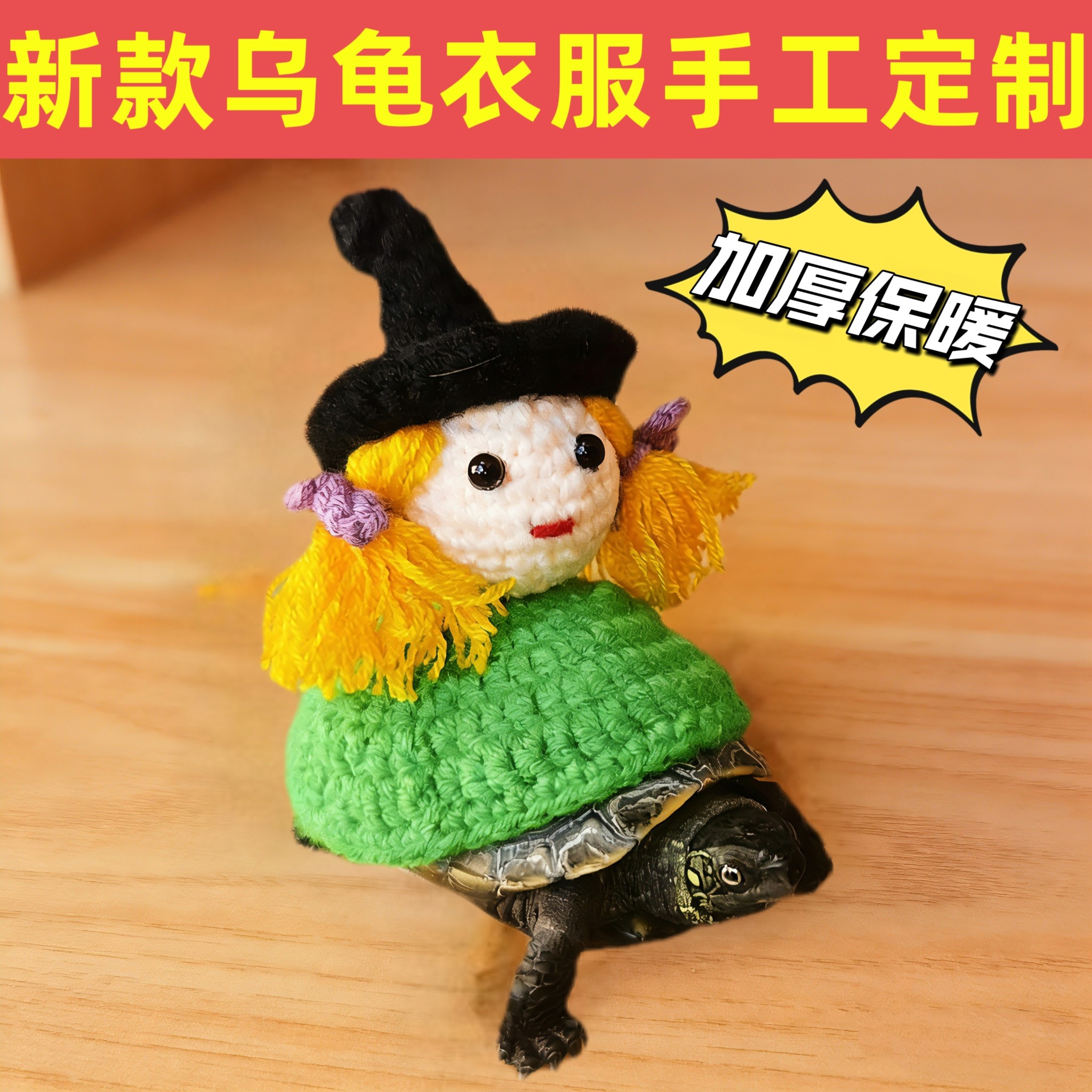 手工钩织小乌龟衣服毛线编织定制款加厚保暖宠物服饰配件冬眠通用,宠物/宠物食品及用品,其它服饰配件,淘宝优惠券,粉丝福利购,淘宝优惠卷