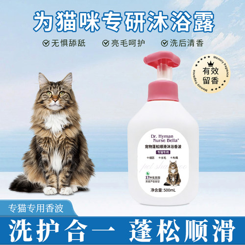 宠物猫咪抑菌除螨蓬松柔顺浴液