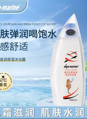 海马乳霜滋润保湿沐浴露