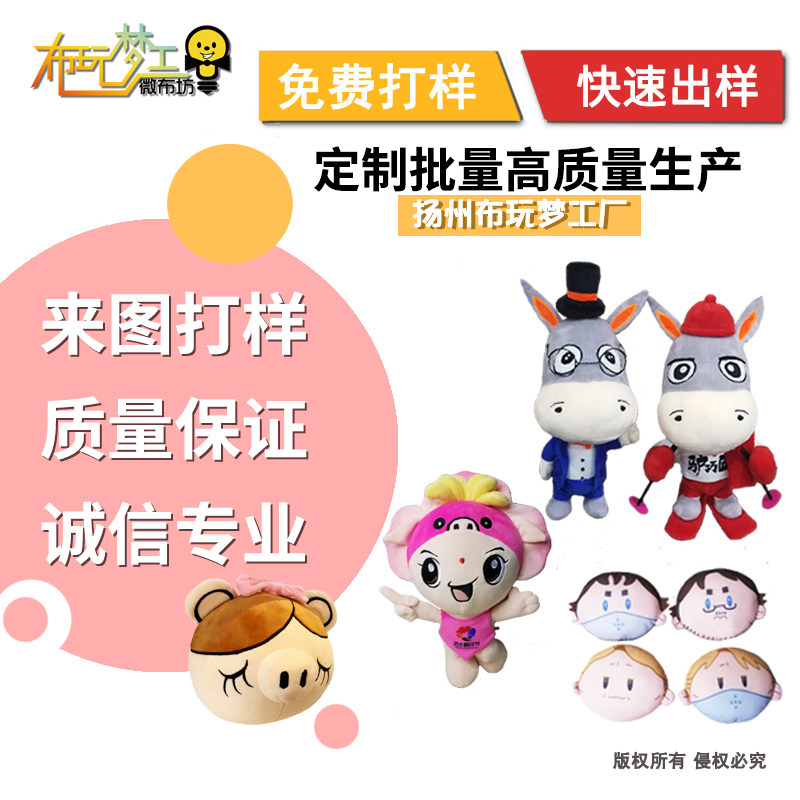 毛绒玩具定制批量生产设计企业logo吉祥物娃娃动漫公仔微信表情