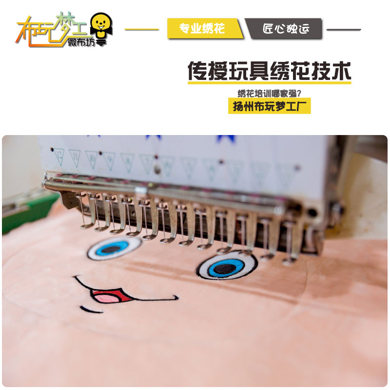 绣花公仔毛绒玩具微布坊绣花培训