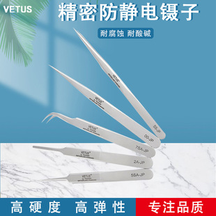 VETUS镊子高精密不锈钢尖头镊子专业美睫睫毛种植眉夹拔黑头列子