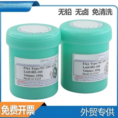 NC-559-ASM环保免清洗BGA助焊膏 植球焊膏 助焊剂 100G瓶装焊油