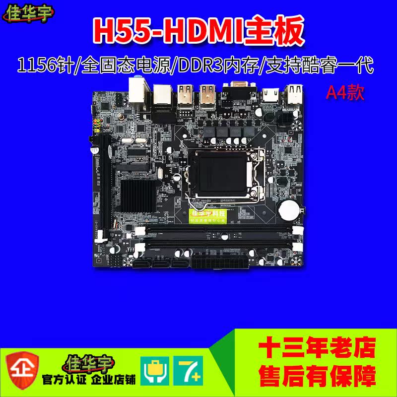 brand new h55 Computer motherboards h55m LGA1156 Needle solid Can be used with i3 I5 CPU Suit inventoryin the Computer Hardware/Monitor/Computer Peripherals , Motherboard  category - from Buy2taobao.com to provide professional Taobao agent buy service