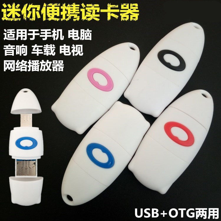 雨硕高速USB读卡器手机电脑音响TF/SD卡多功能合一便携音箱读卡器