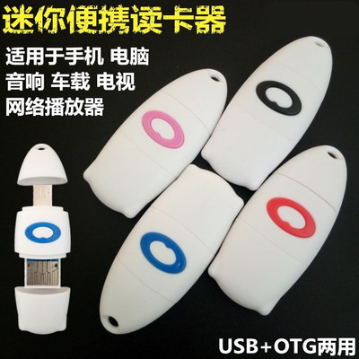 雨硕高速USB读卡器手机电脑音响TF/SD卡多功能合一便携音箱读卡器