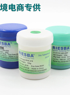 100g电商专供RIESBA NC-559助焊膏RMA- 218无铅免清洗松香焊剂223